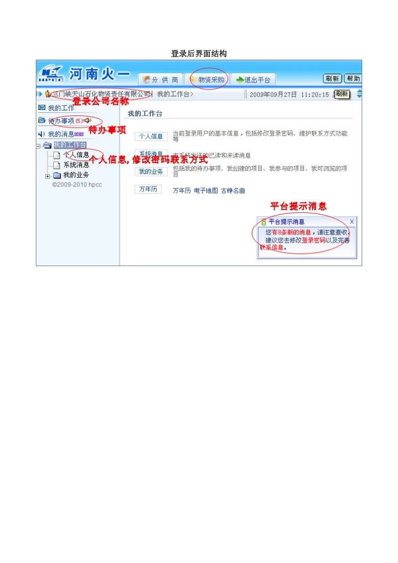 河南第一火建设公司招标采购平台系统.doc_第3页