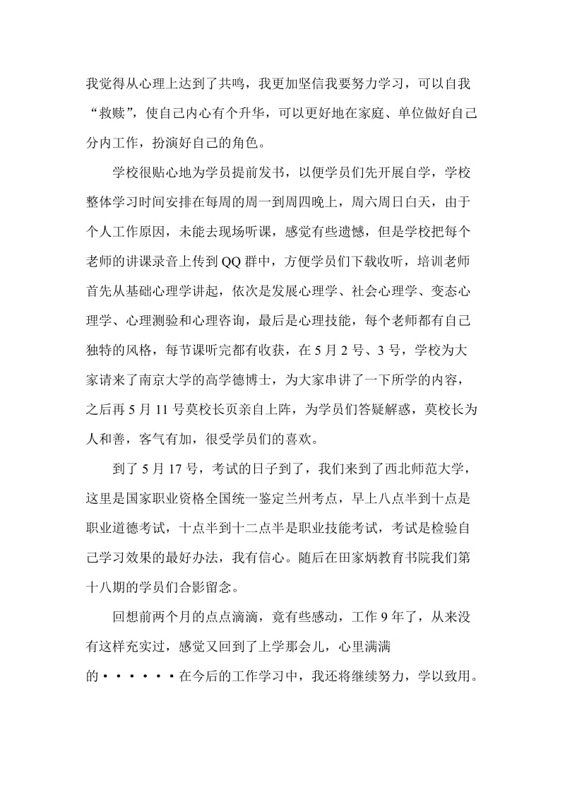 心理咨询师培训学习心得.doc_第2页