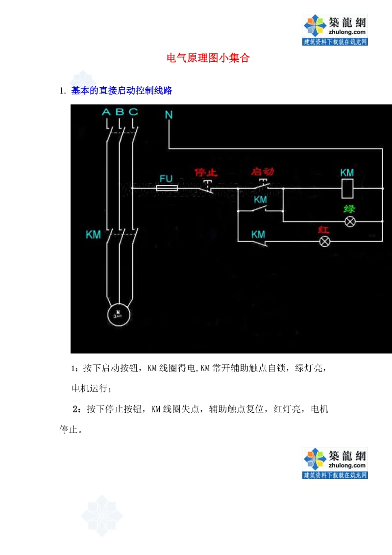 电气原理图小集合secret.doc_第1页