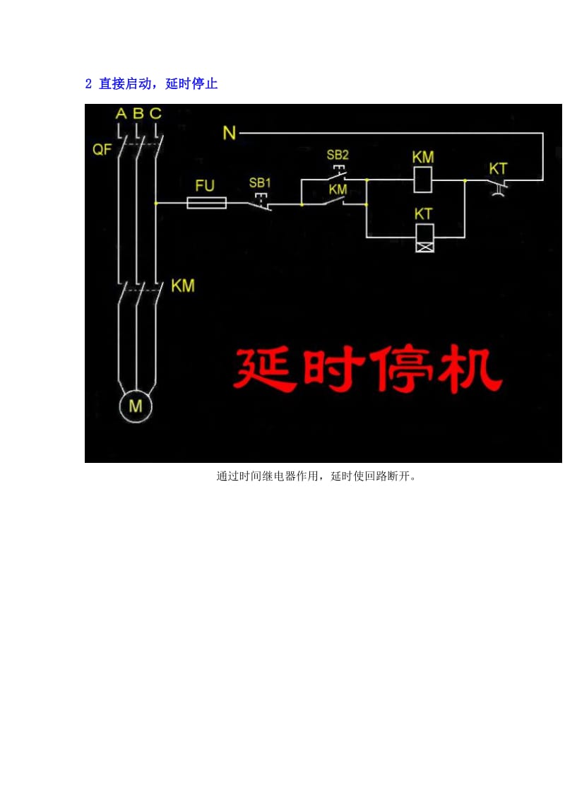 电气原理图小集合secret.doc_第2页