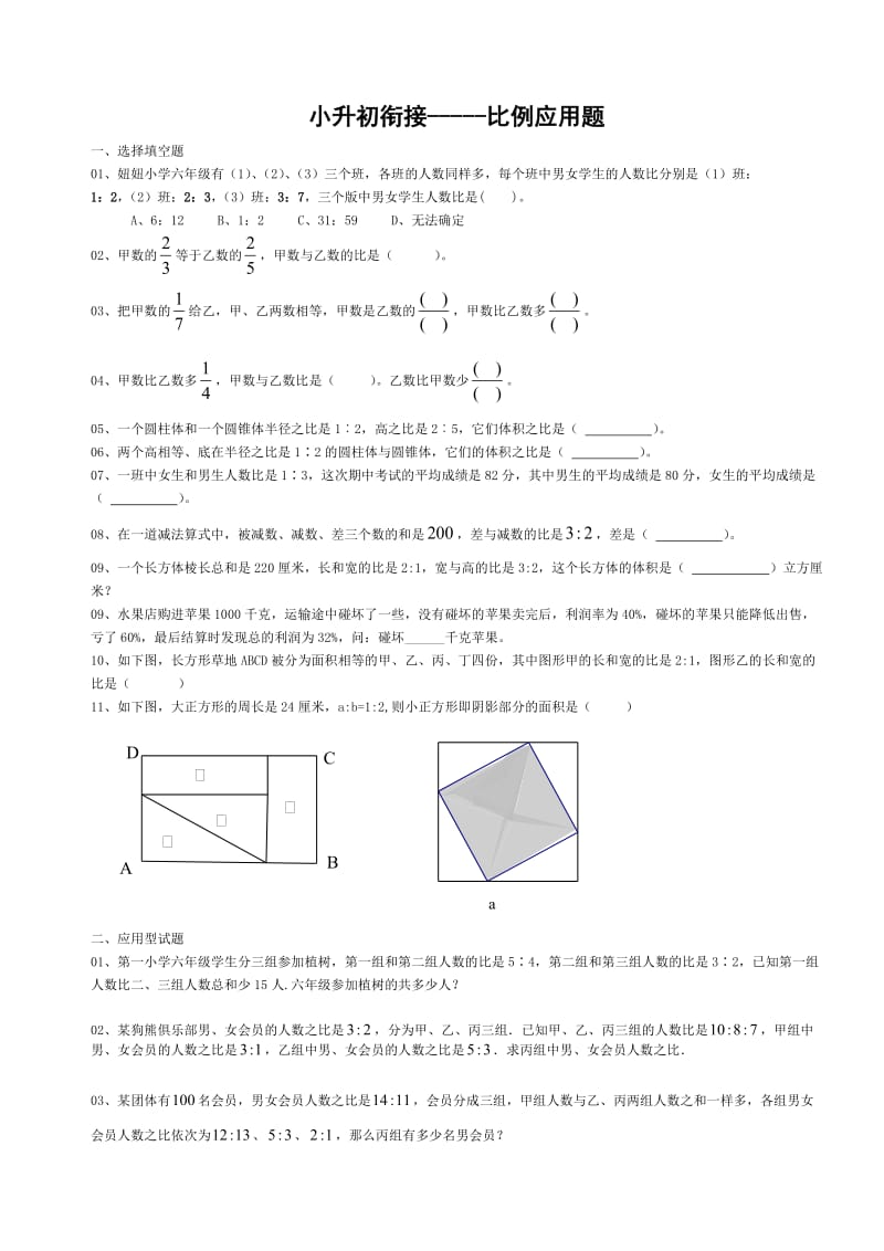 小升初衔接-比例应用.doc_第1页