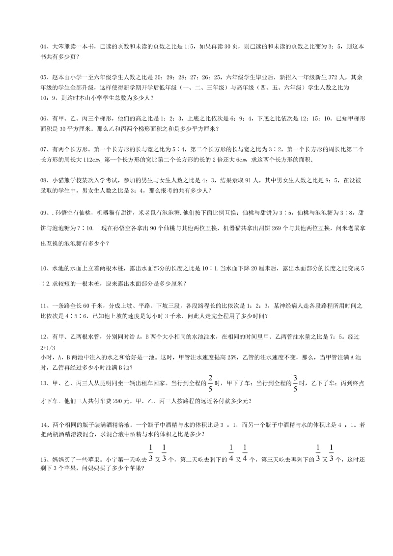 小升初衔接-比例应用.doc_第2页