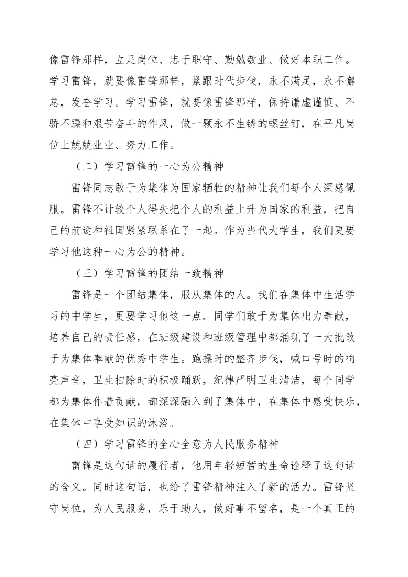 学雷锋活动心得体会.doc_第2页