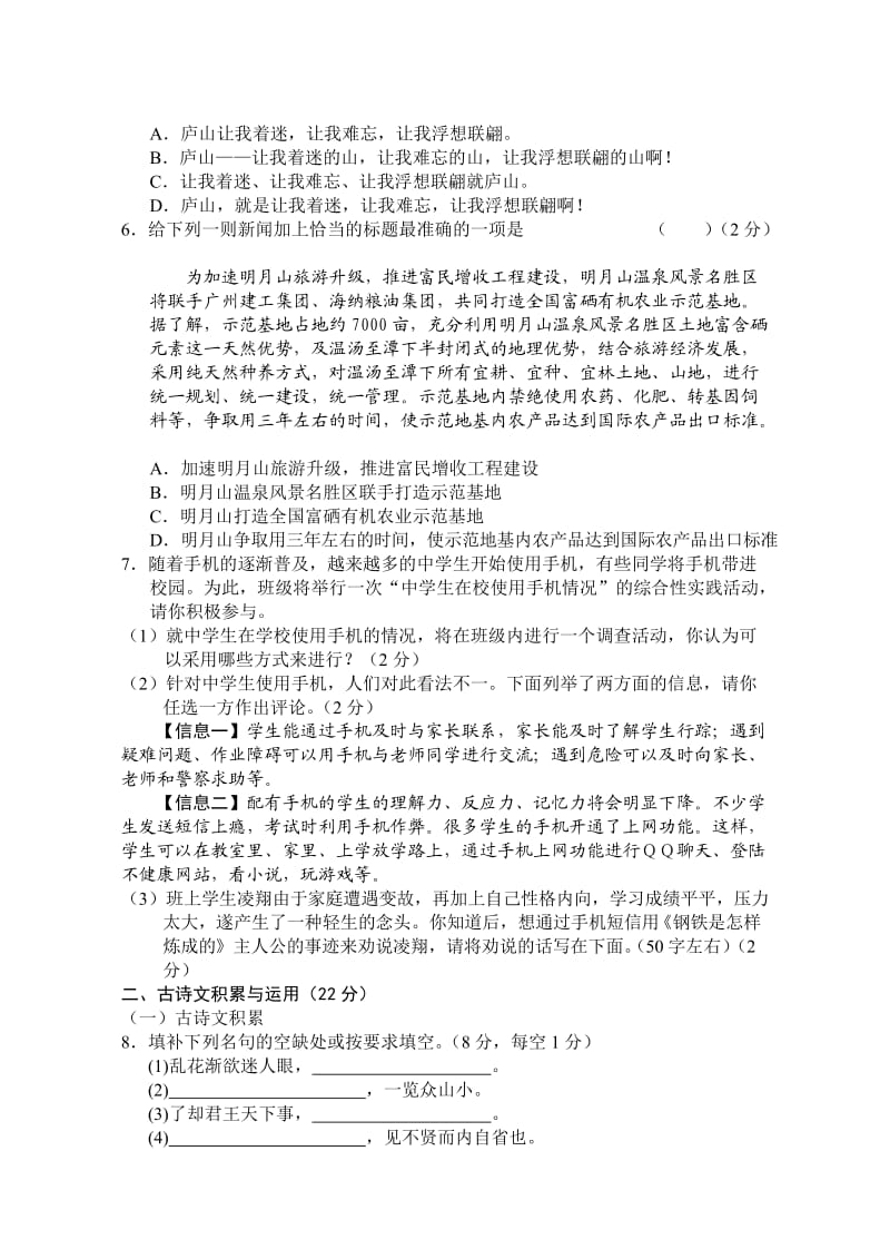 宜春市2011届初三年级语文质量检测复习试卷及答案.doc_第2页