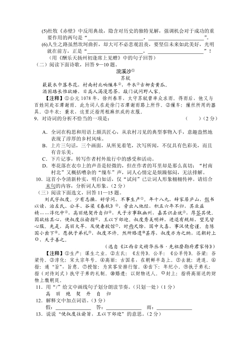 宜春市2011届初三年级语文质量检测复习试卷及答案.doc_第3页