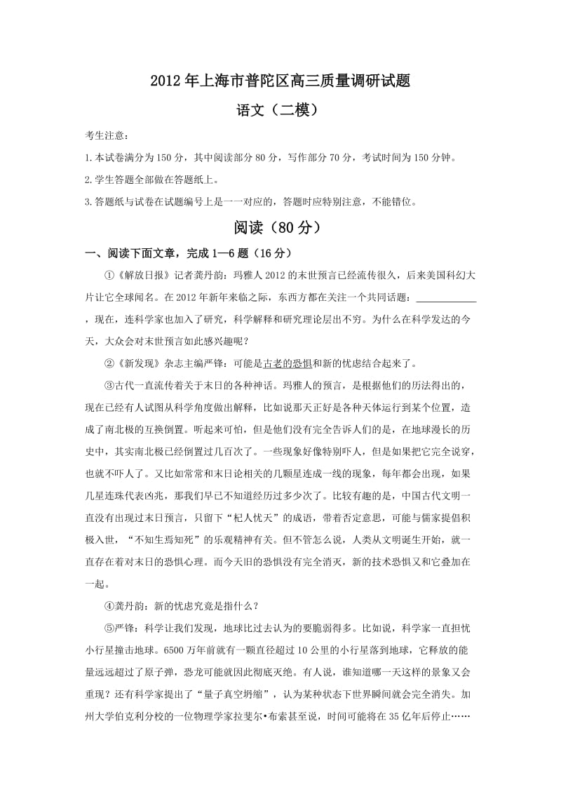 2012年上海市普陀区高三二模语文试卷(附答案).doc_第1页