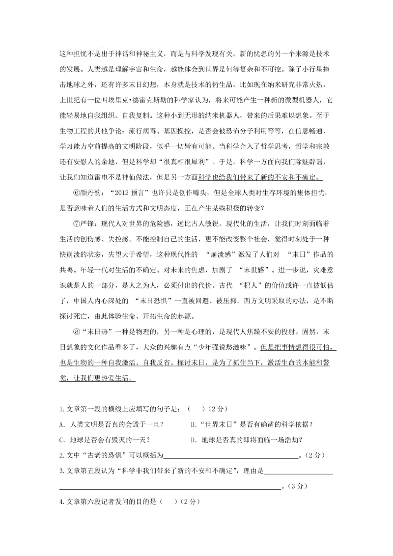 2012年上海市普陀区高三二模语文试卷(附答案).doc_第2页