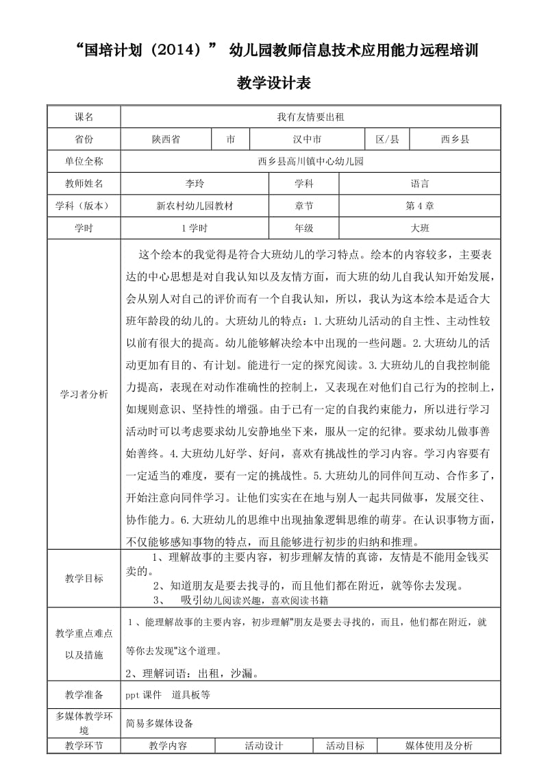 大班语言活动《我有友情要出租》.doc_第1页