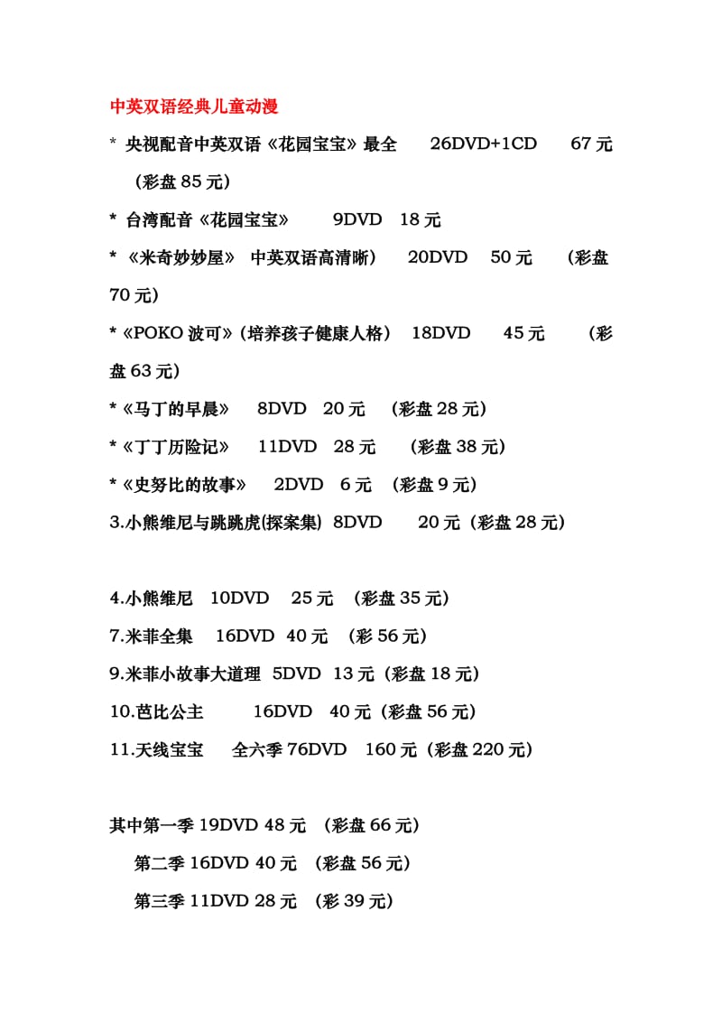 中英双语经典儿童动漫.doc_第1页