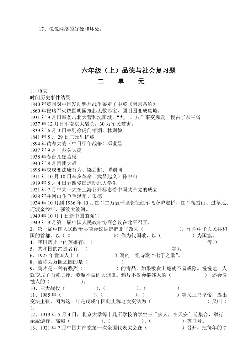 小学品德与社会六年级上、下册(人教版)复习题.doc_第3页