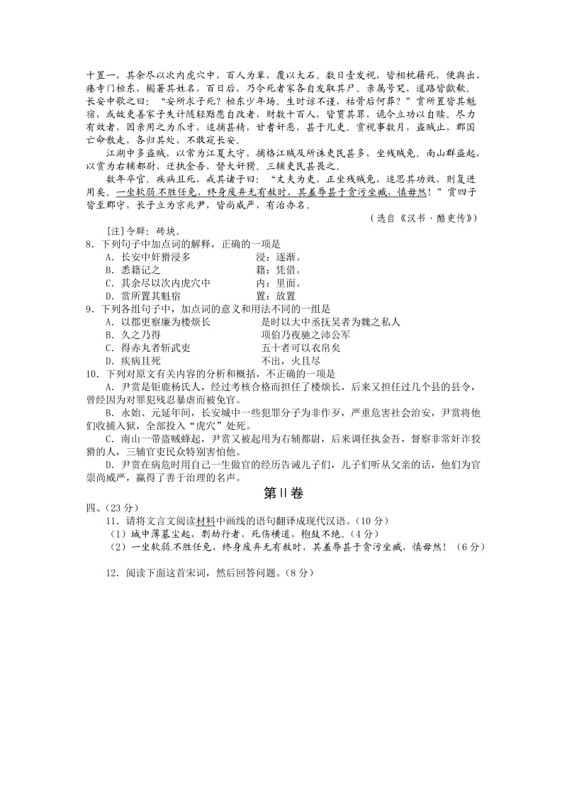 2010四川高考语文试卷及答案(四川卷)(.doc_第3页