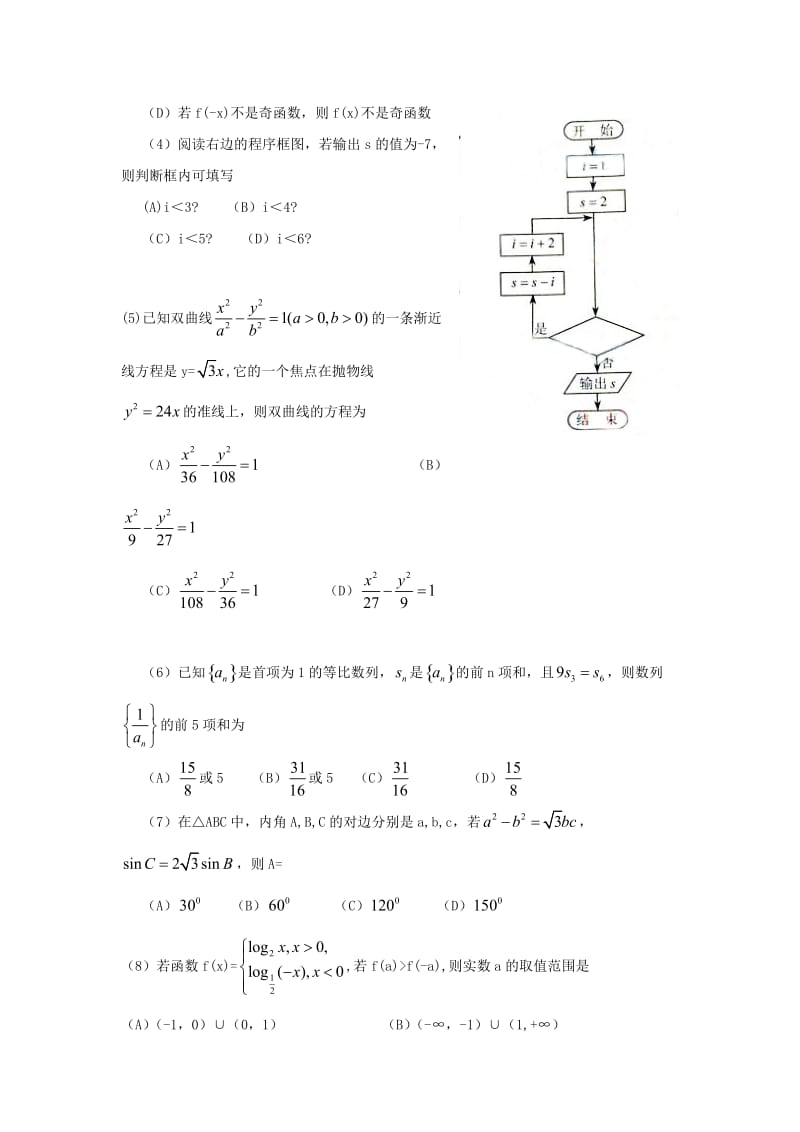 2010年高考数学(理)试题及答案(天津卷).doc_第2页