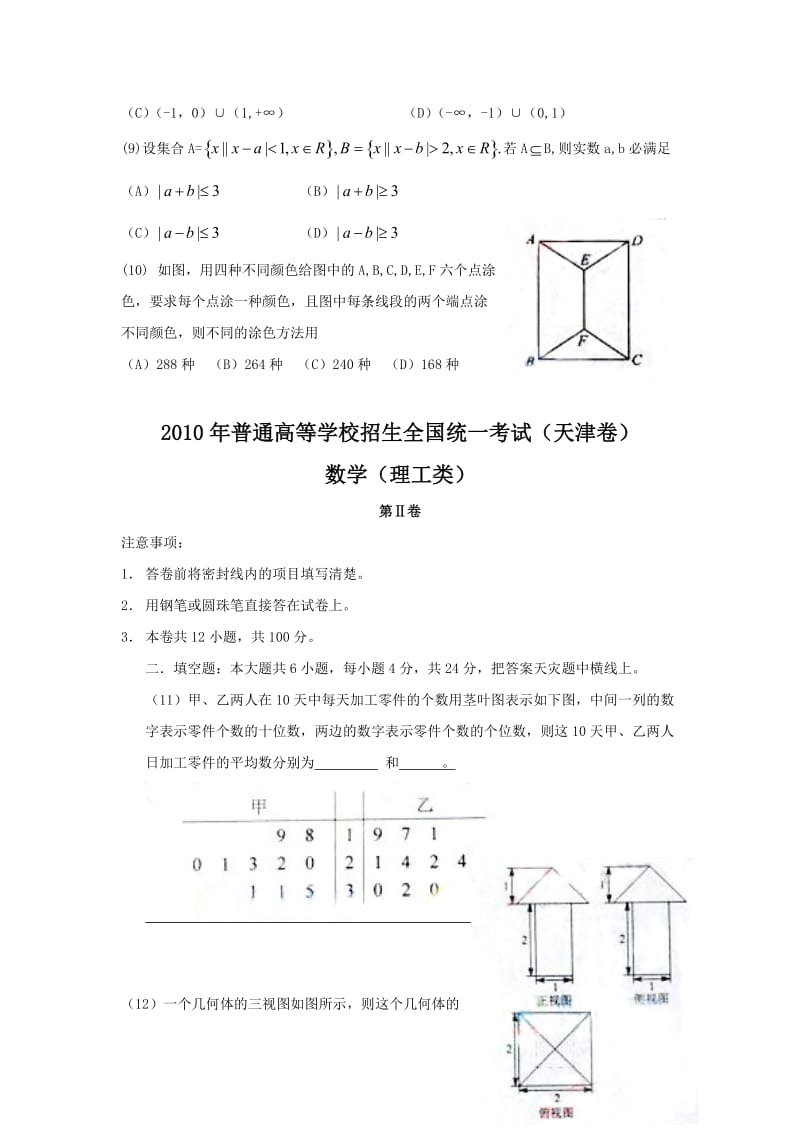 2010年高考数学(理)试题及答案(天津卷).doc_第3页