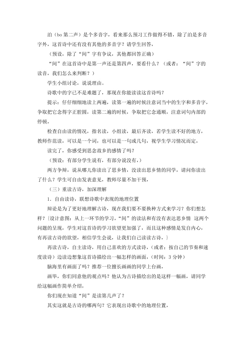 《泊船瓜洲》教学设计.doc_第2页