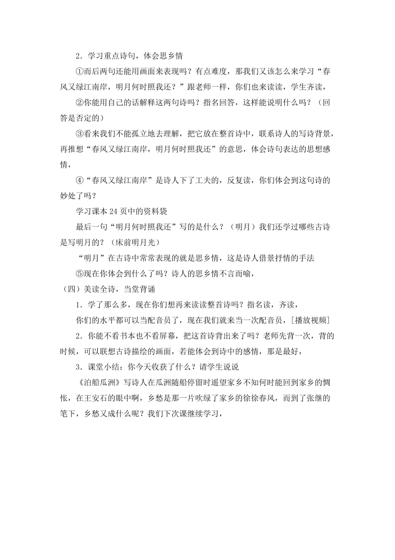 《泊船瓜洲》教学设计.doc_第3页