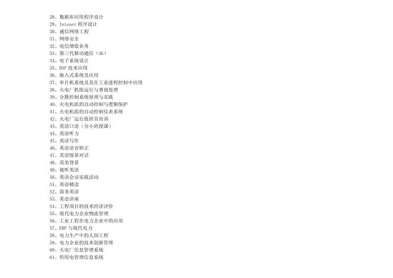 电力行业继续教育选题和课题培训指南.doc_第2页