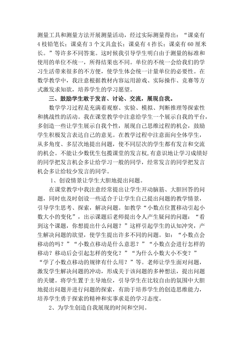 小学数学教学中学生情感态度与价值观的培养.doc_第2页