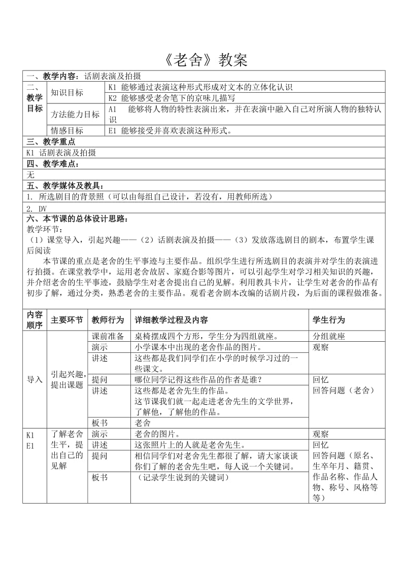 教育实践基地教案模板.doc_第1页