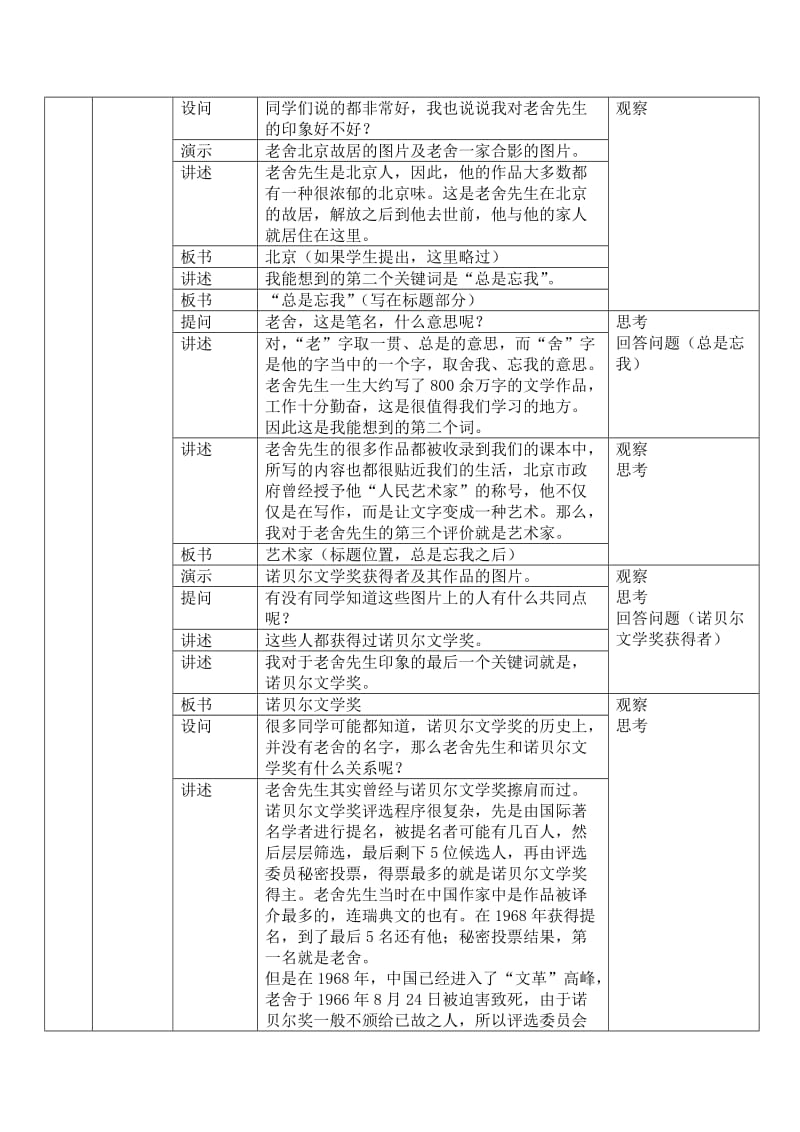 教育实践基地教案模板.doc_第2页