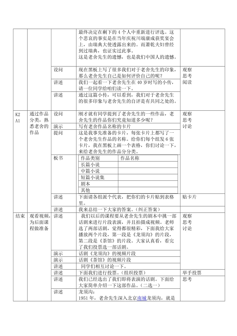 教育实践基地教案模板.doc_第3页