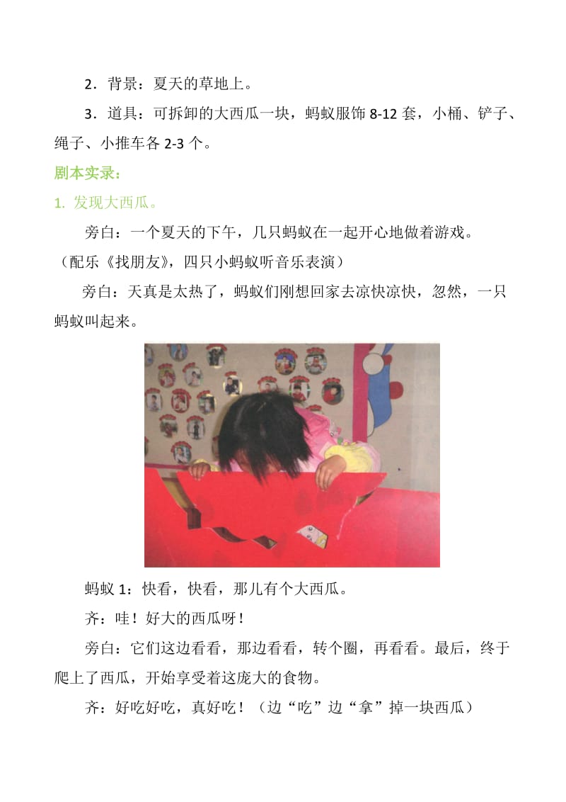 幼儿园小班童话剧《蚂蚁和西瓜》.docx_第2页