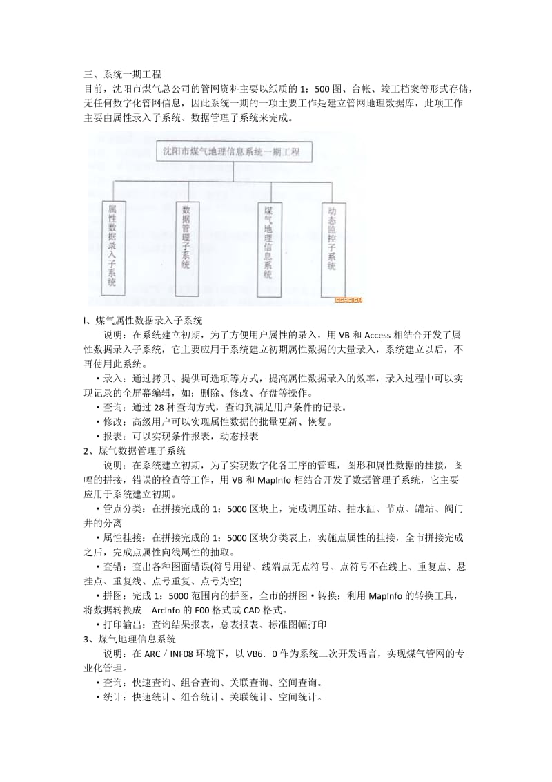 沈阳市煤气管网地理信息系统技术设计方案.docx_第2页