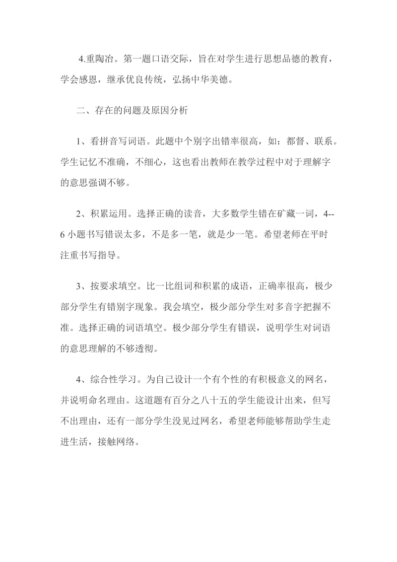 小学三年级语文下册期中试卷分析.doc_第2页