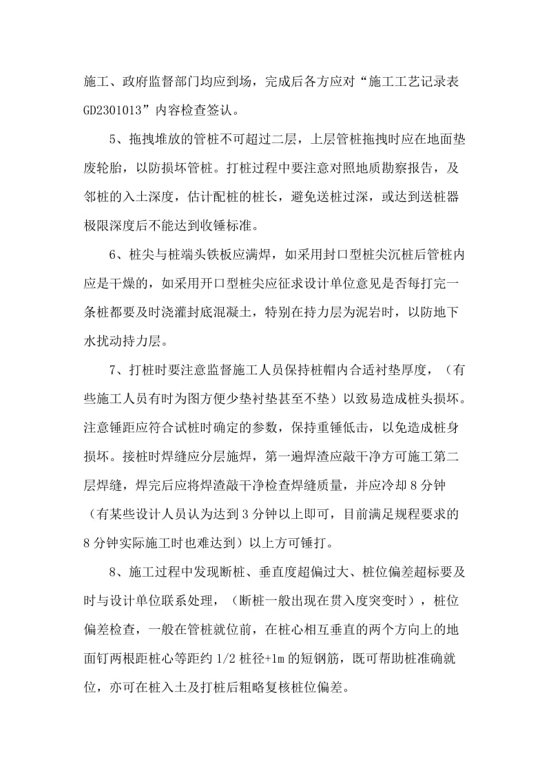 锤击预应力管桩监理要点.docx_第2页