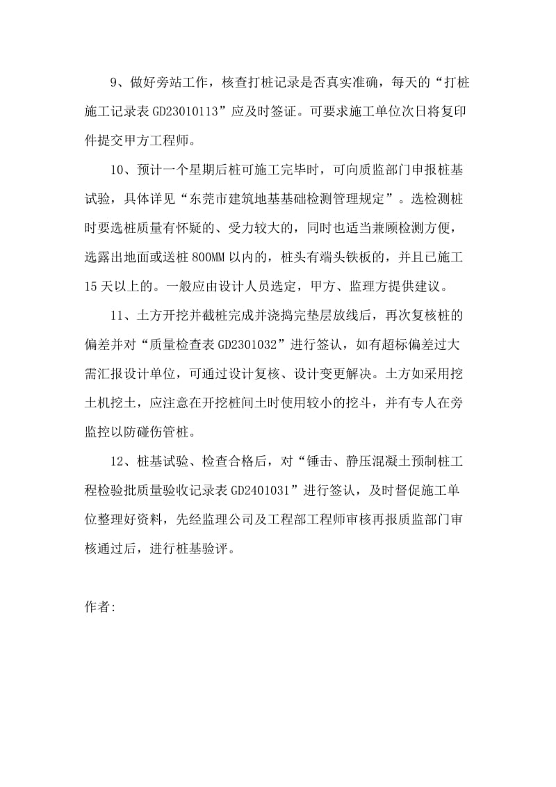 锤击预应力管桩监理要点.docx_第3页