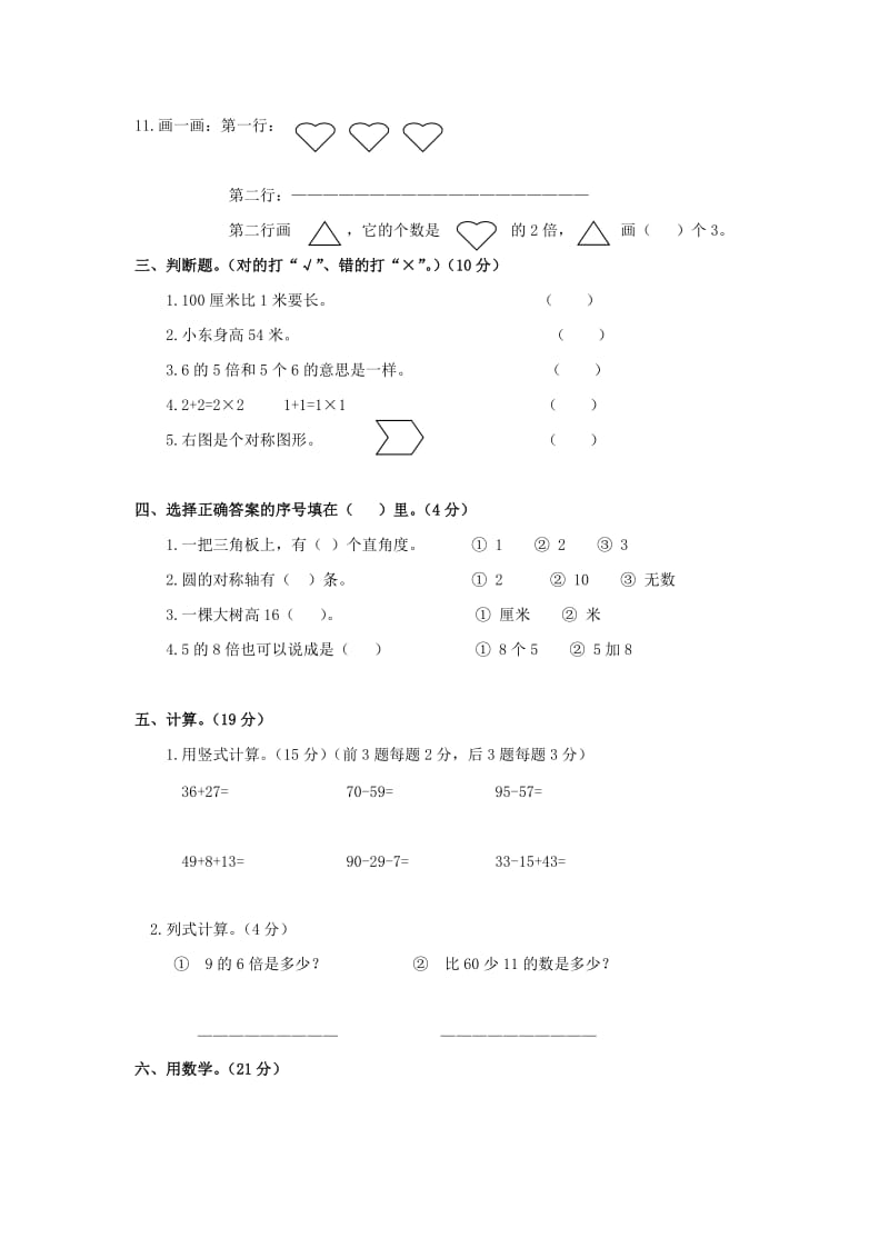 小学数学二年级上册期末数学试题.doc_第2页