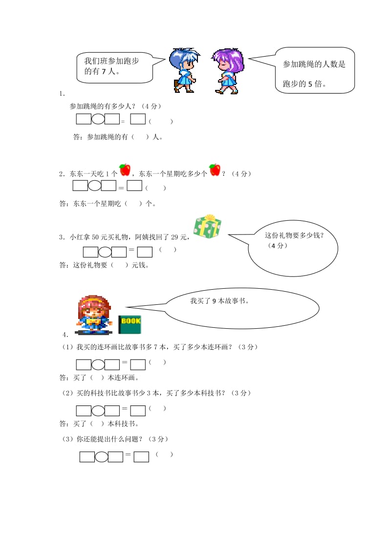 小学数学二年级上册期末数学试题.doc_第3页