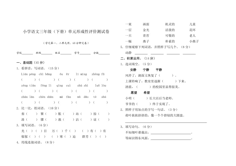 小学语文三年级月考卷.doc_第1页