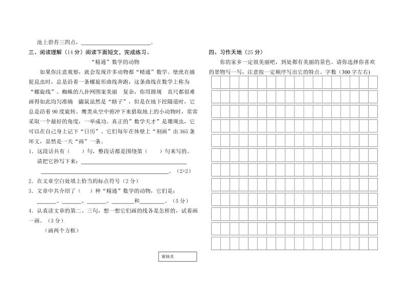 小学语文三年级月考卷.doc_第2页