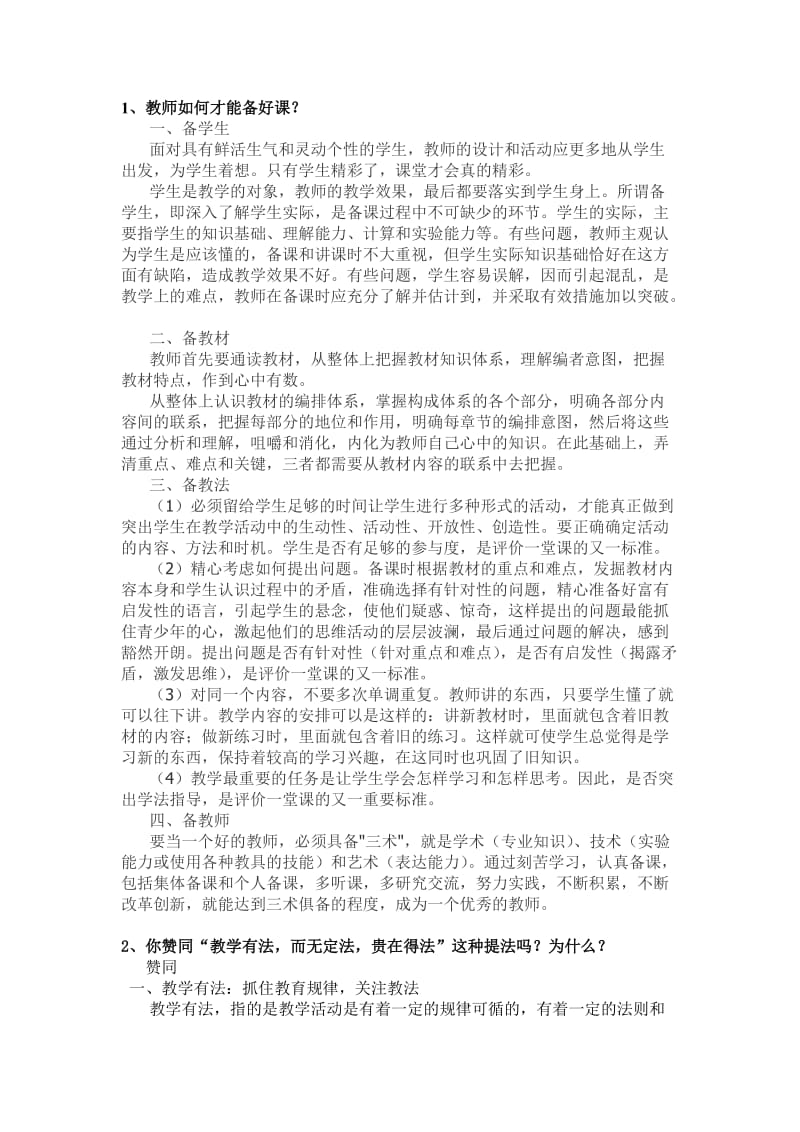 说课即兴讲演题库完整陈小娟.doc_第1页