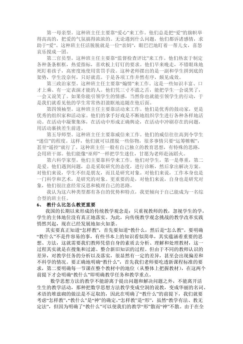 说课即兴讲演题库完整陈小娟.doc_第3页