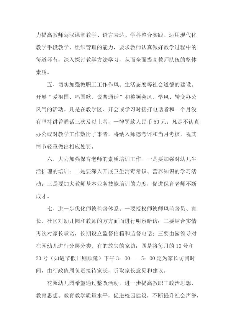 育红幼儿园制定深化师德师风教育活动整改措施.doc_第2页