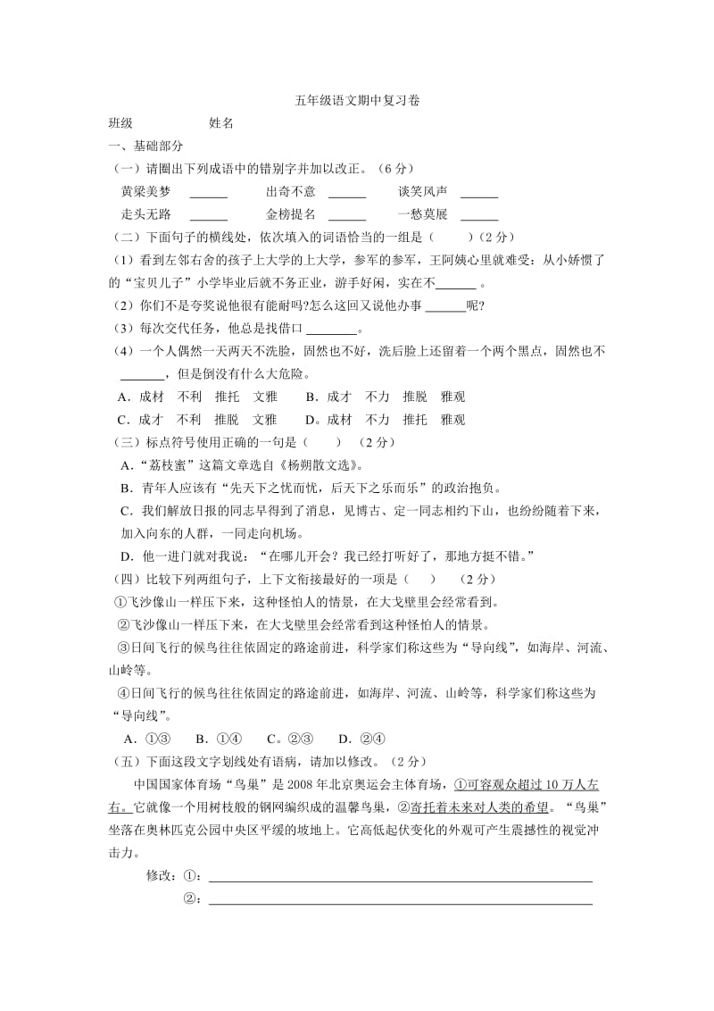 五年级语文复习试卷.doc_第1页