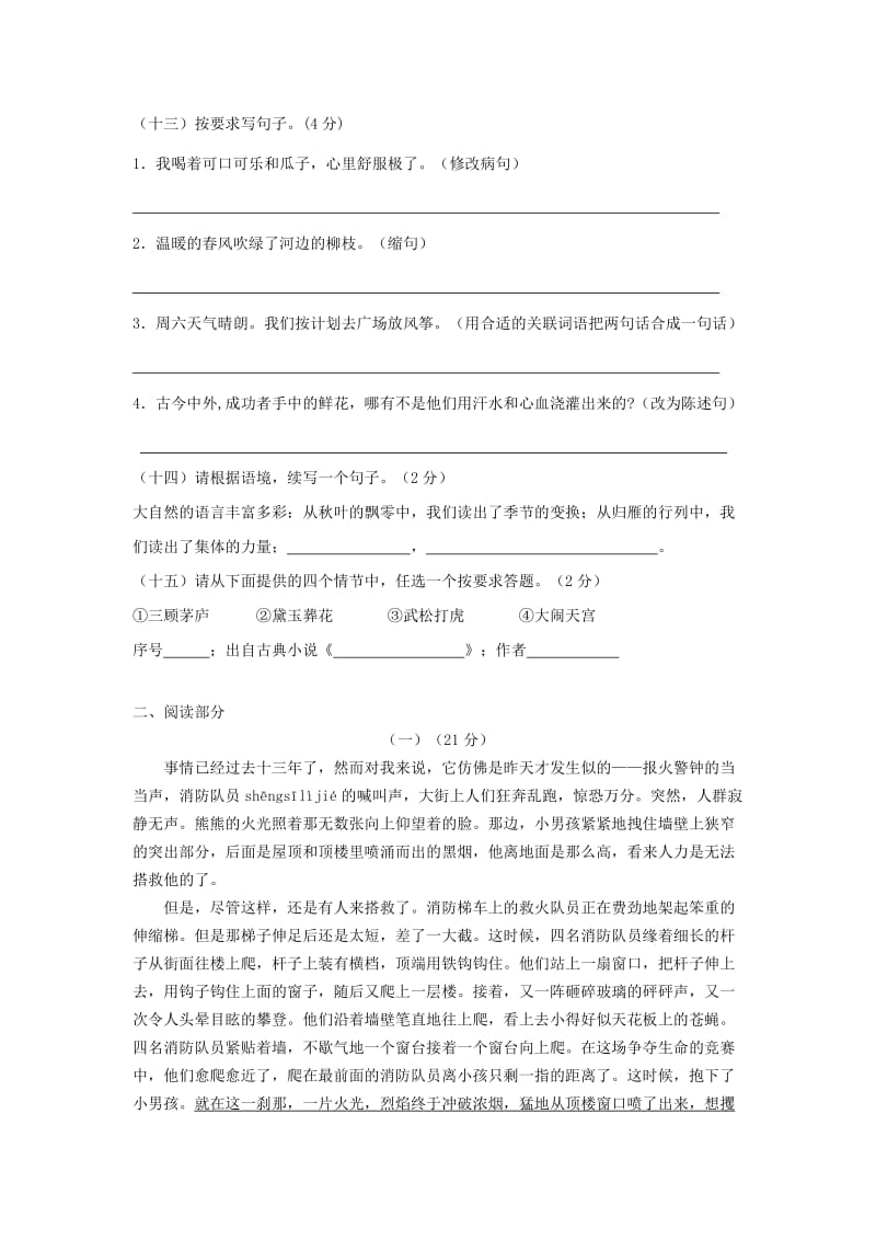 五年级语文复习试卷.doc_第3页