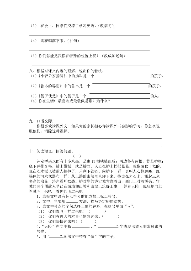 小学五年级语文试卷(05-06)(二).doc_第2页