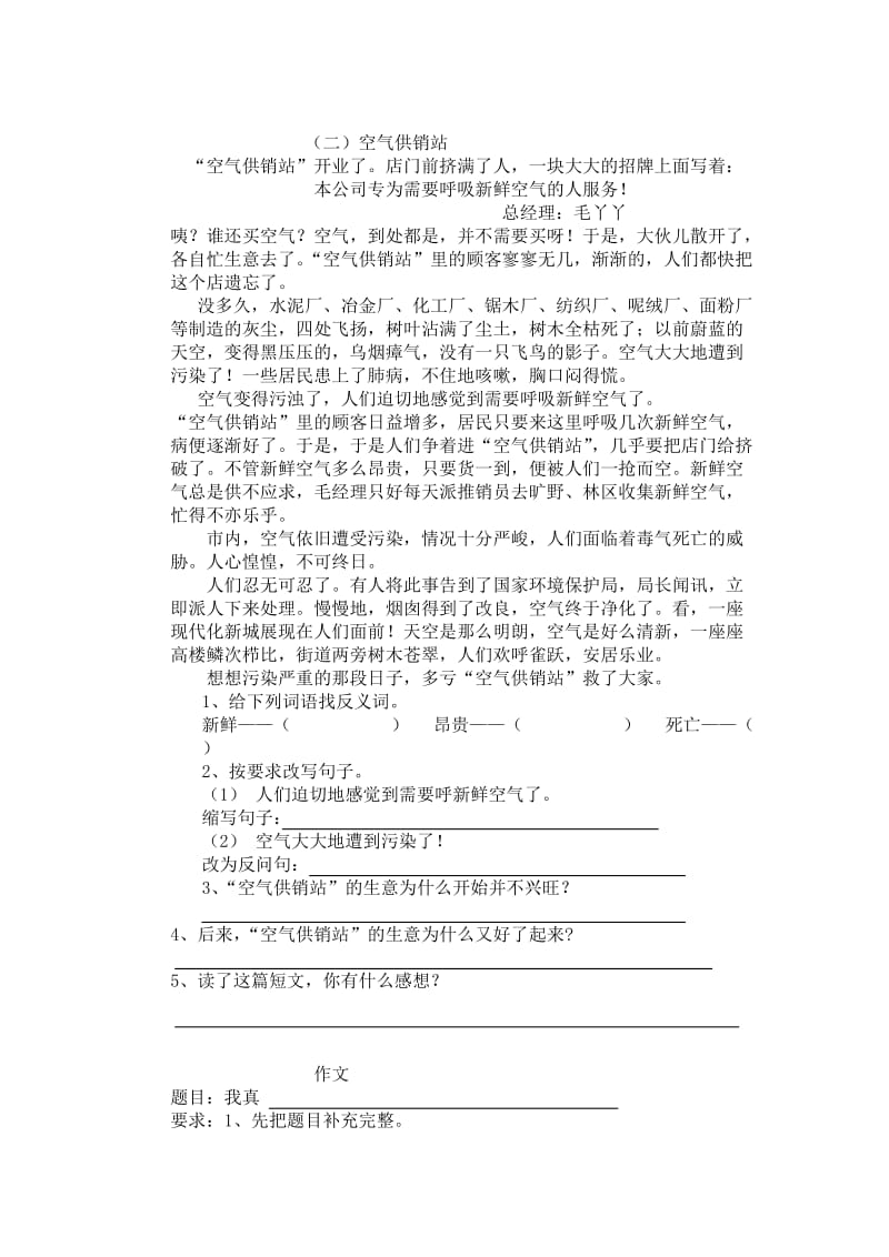 小学五年级语文试卷(05-06)(二).doc_第3页