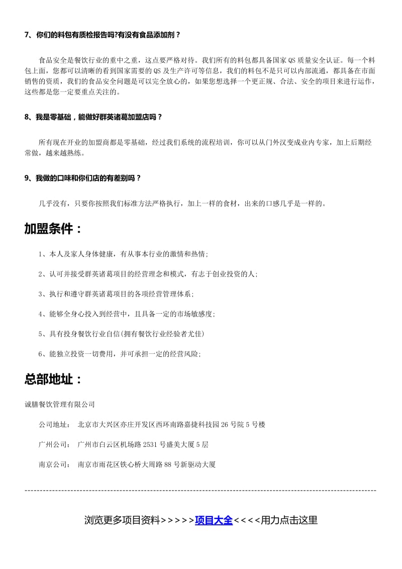 群英诸葛烤鱼加盟常见问题总结.docx_第3页