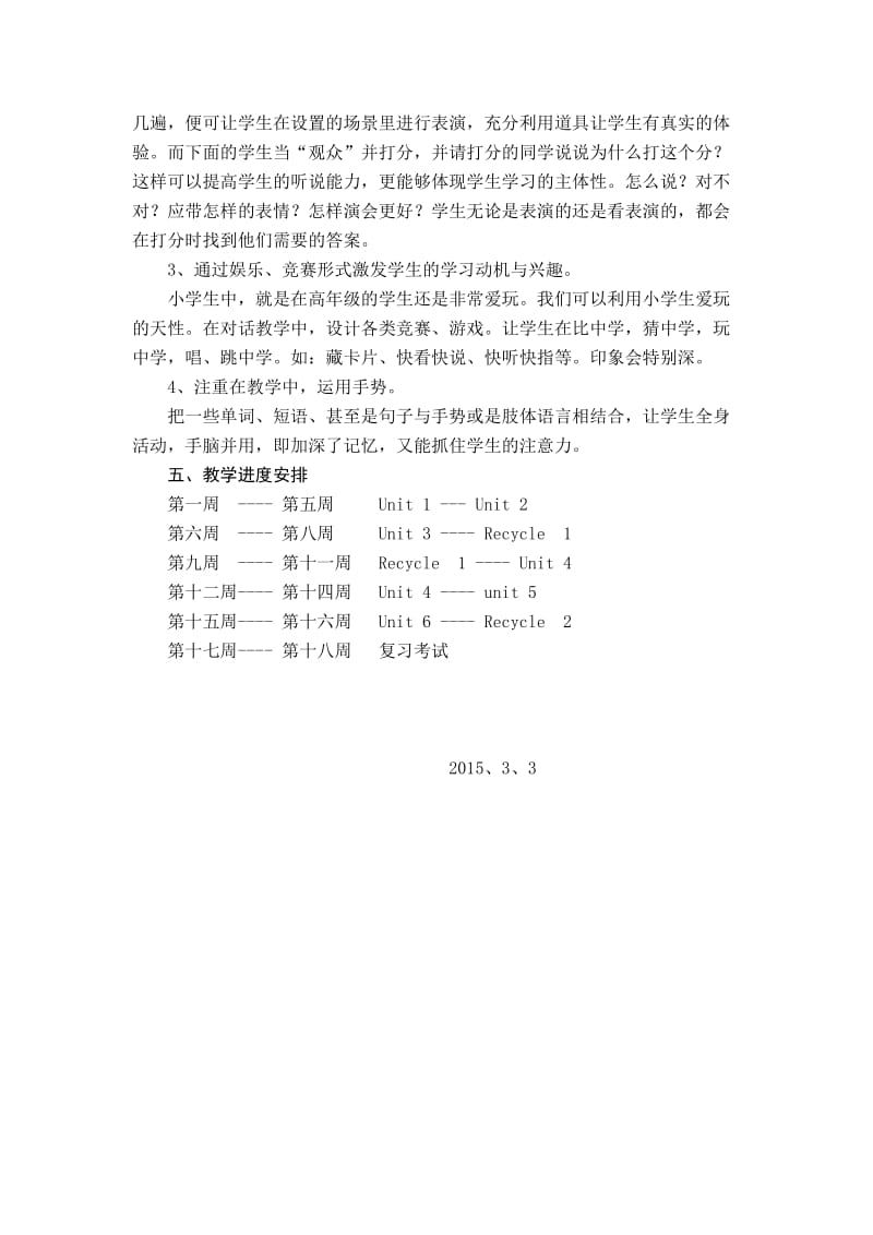 小学英语三年级下册教学计划.docx_第3页