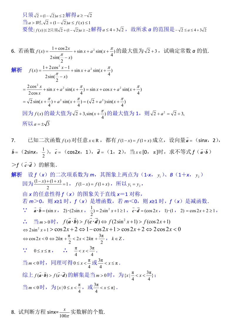 2010届高考数学冲刺训练题之三角函数.doc_第3页