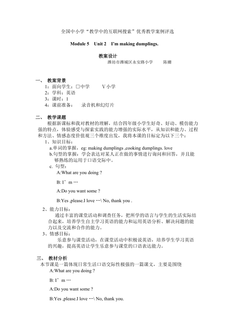 外研社新标准英语四年级Module5Unit2I’mmakingdumplings.教学设计.doc_第1页