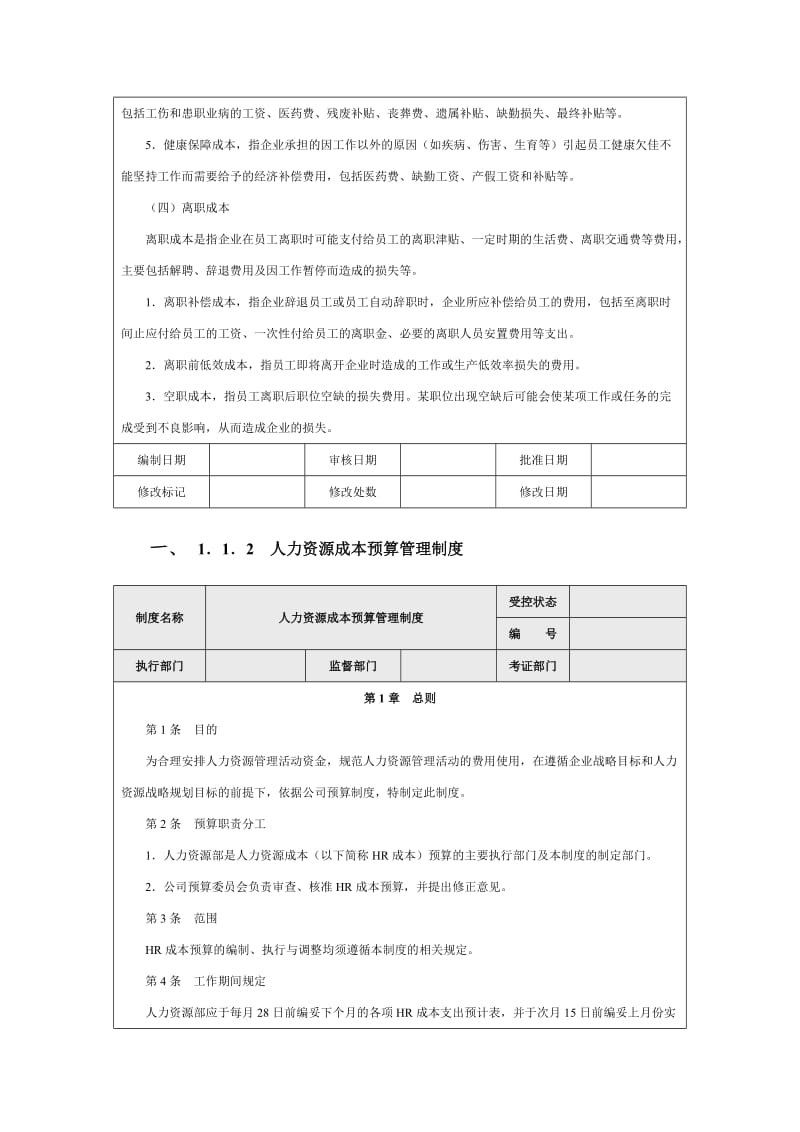 人力资源成本构成分析方案.docx_第3页