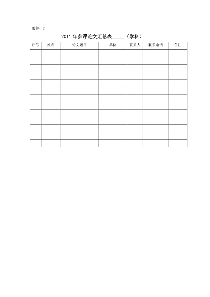 小学六年级语文数学英语卷纸.doc_第3页