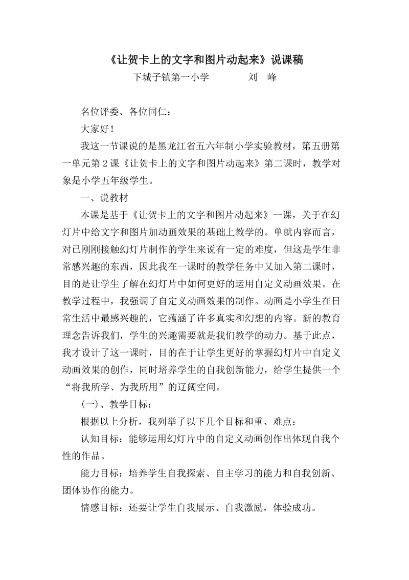 《让贺卡上的文字和图片动起来》说课稿.doc_第1页