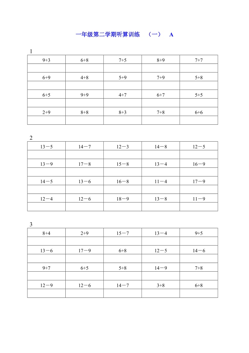 一年级第二学期听算训练-空白题目.doc_第1页