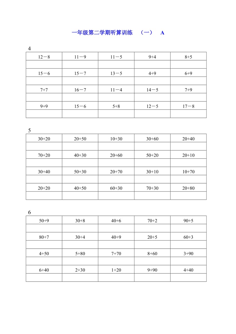 一年级第二学期听算训练-空白题目.doc_第2页