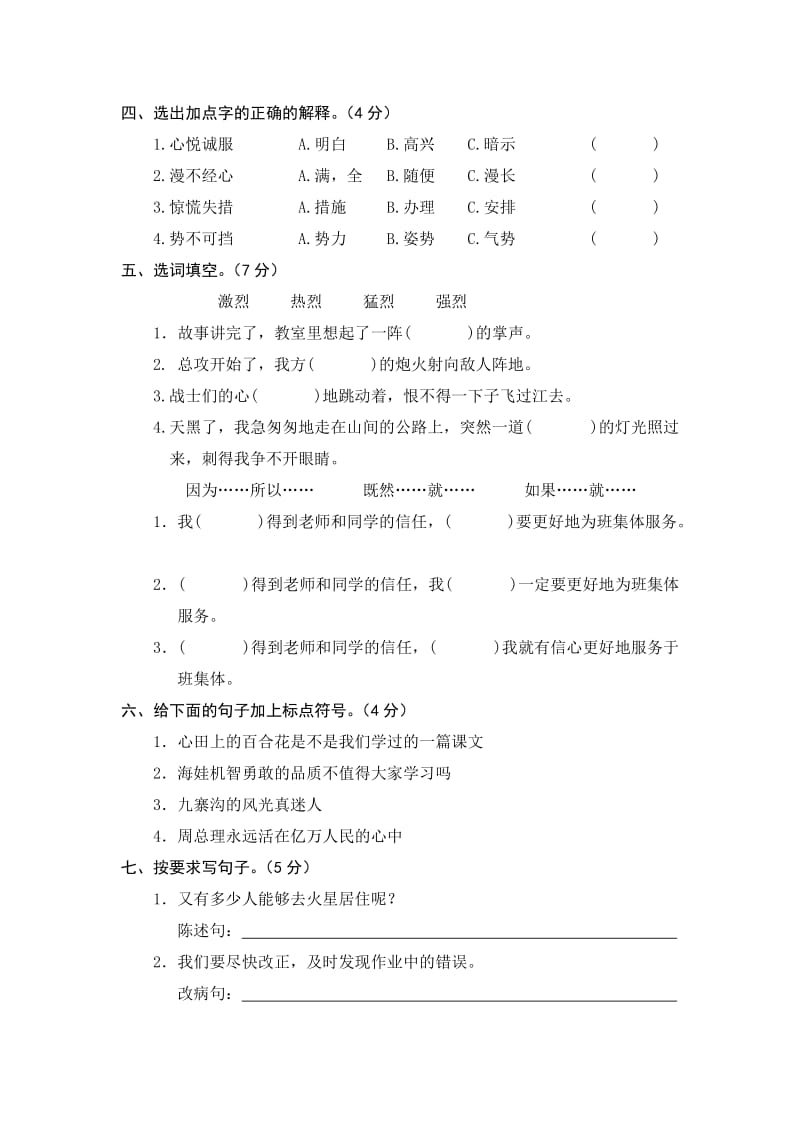 小学语文五年级上册第七-八单元检测题(A卷).doc_第2页